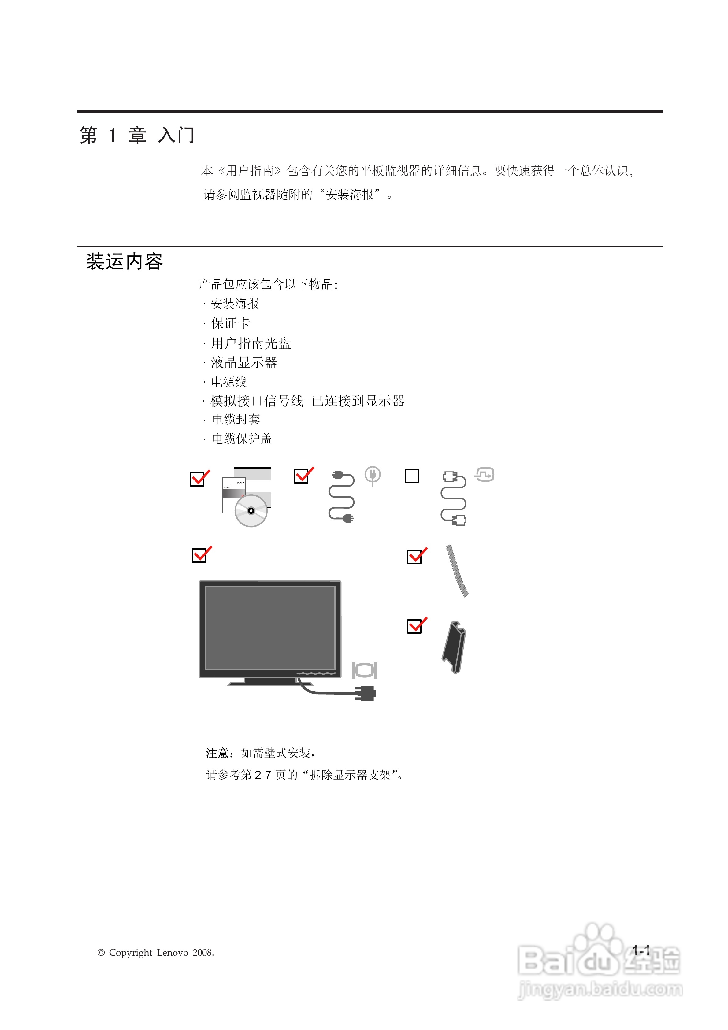 联想L1940pwD液晶显示器使用说明书:[1]