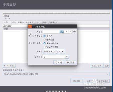 Ubuntu Kylin 15.04快速安装指南