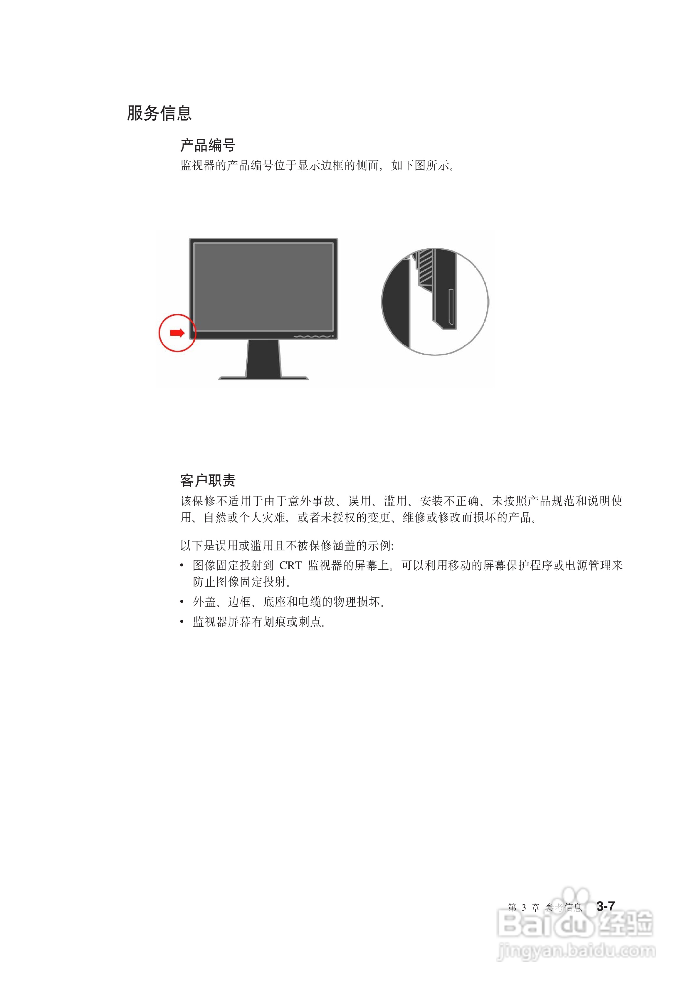 联想L1940pwD液晶显示器使用说明书:[3]