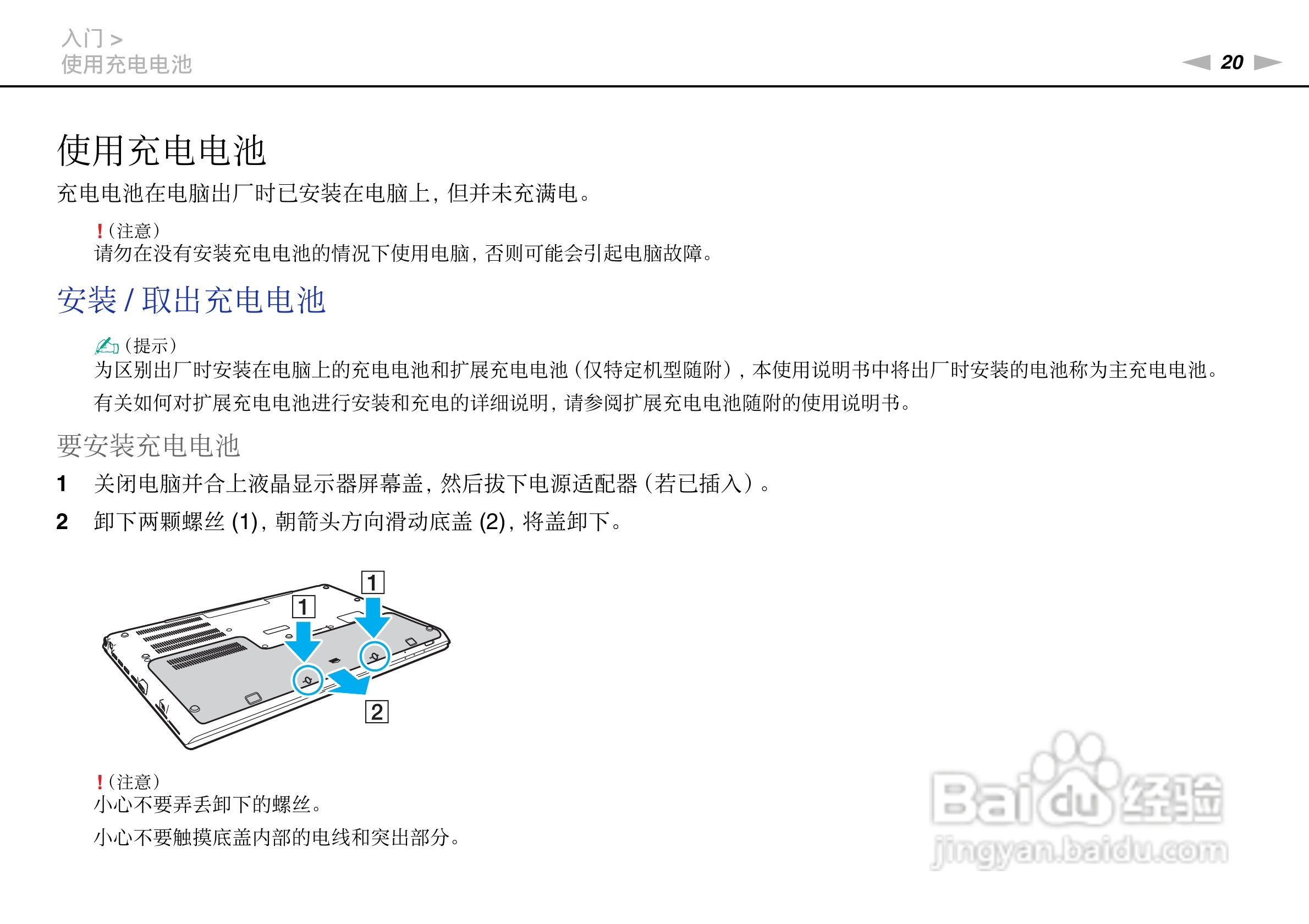 索尼VPCSD系列笔记本电脑使用说明书:[2]