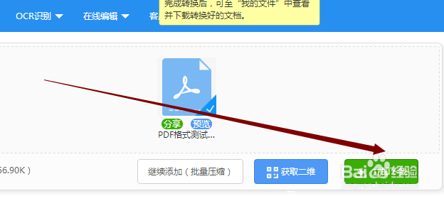 pdf文件怎么压缩到最小