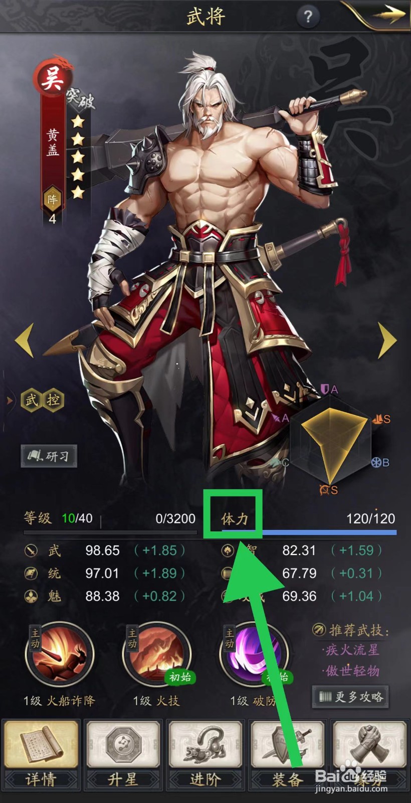 神将三国怎么查看黄盖的体力