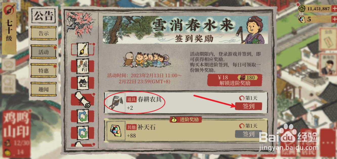 江南百景图春耕农具怎么获得