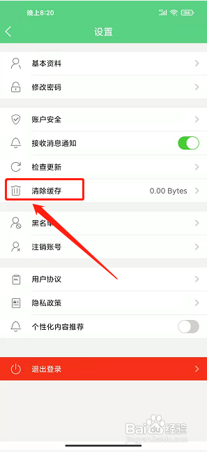 寻乌生活app怎样清除缓存