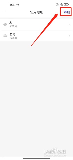 益民出行app怎样添加常用地址