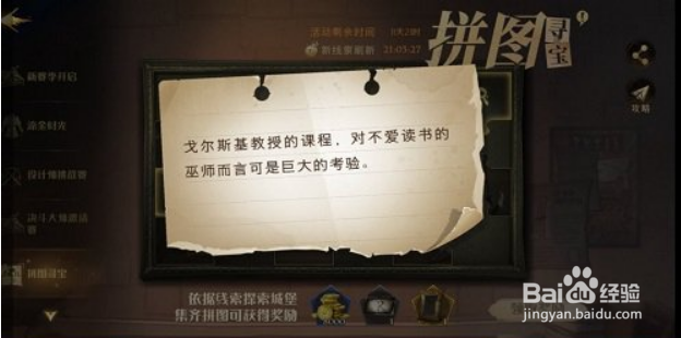 哈利波特魔法觉醒：11.5拼图寻宝碎片1位置攻略