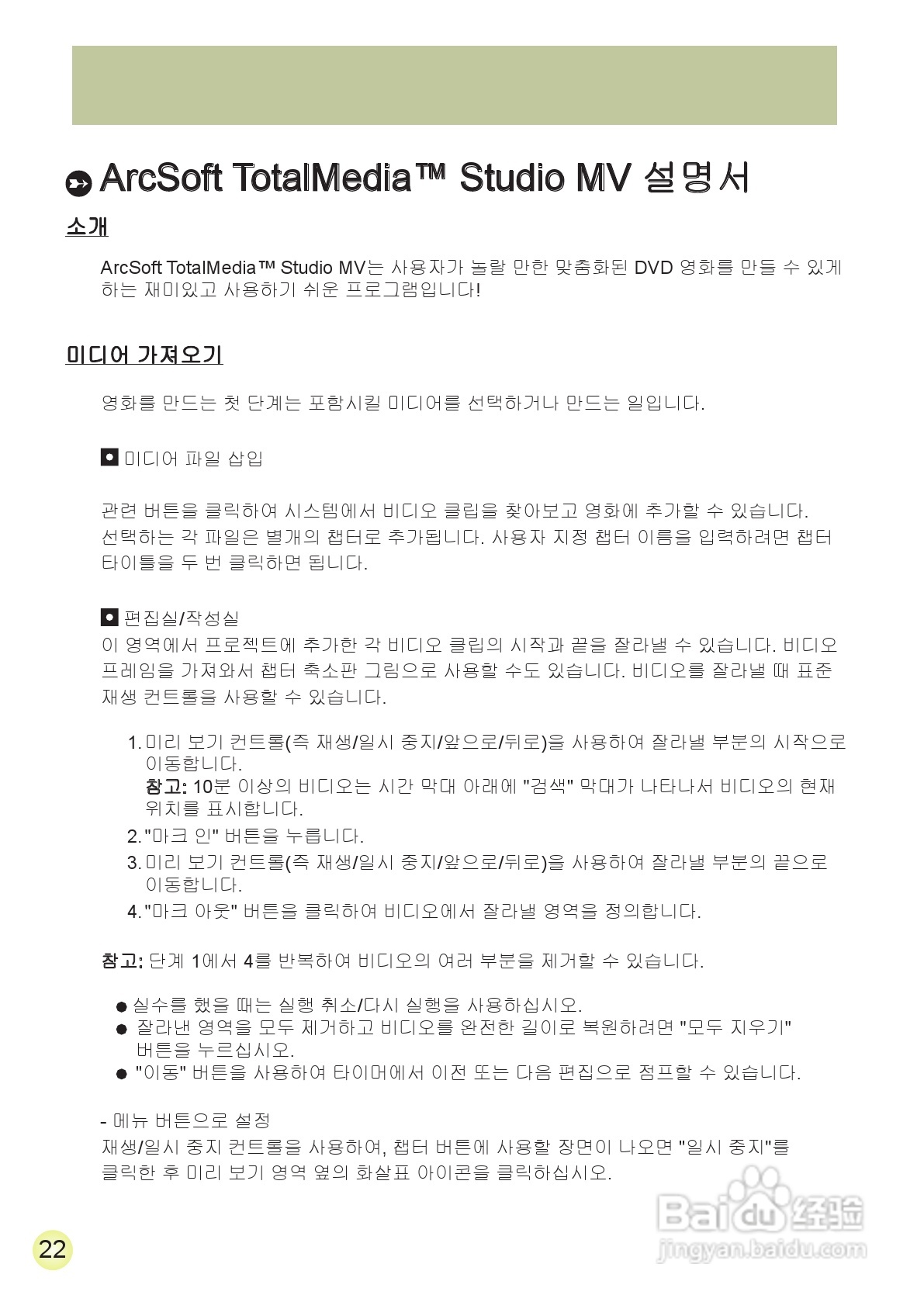 爱普泰克AHD-2数码摄像机使用说明书:[25]