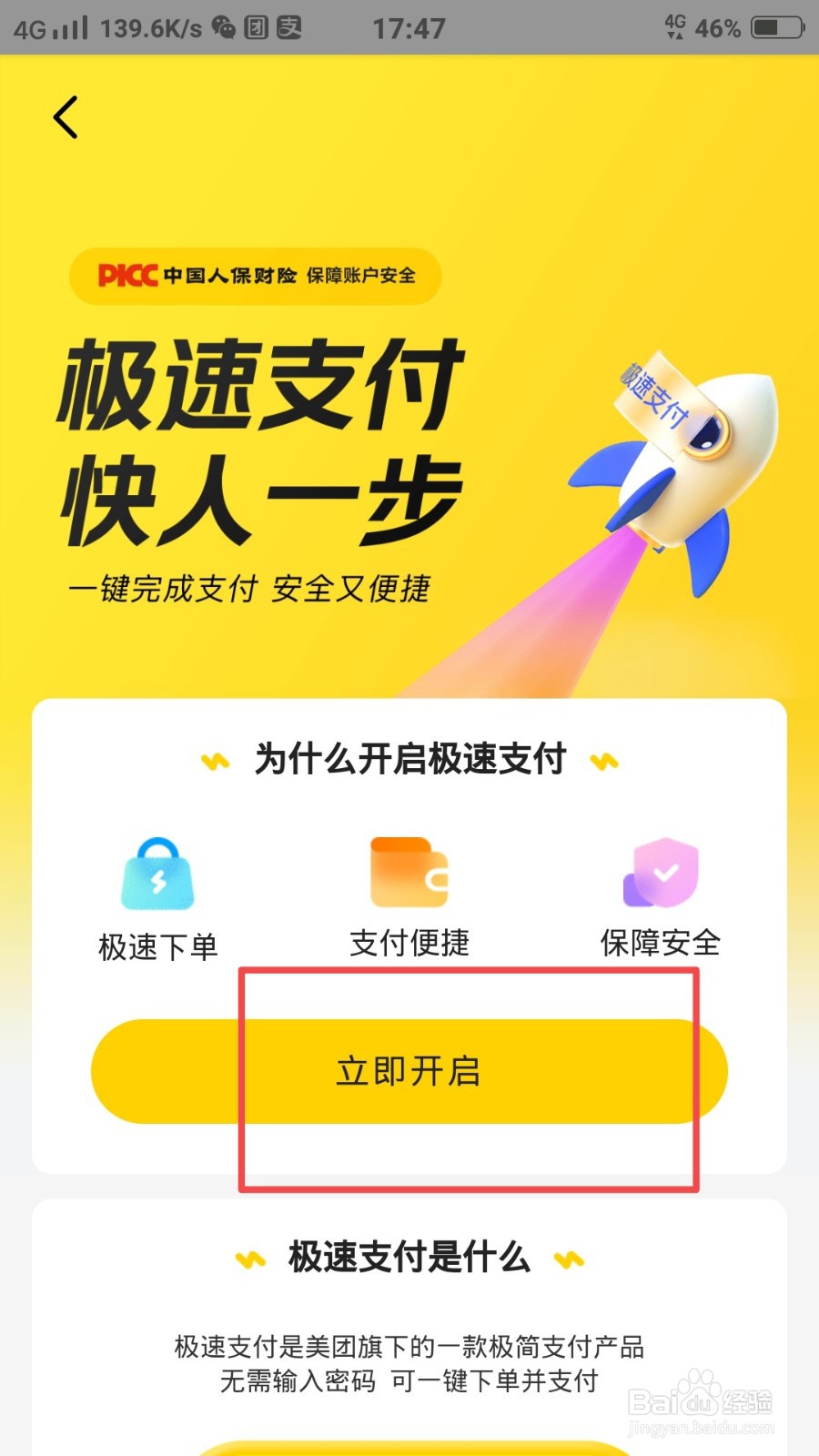 美团优选怎么开通极速支付