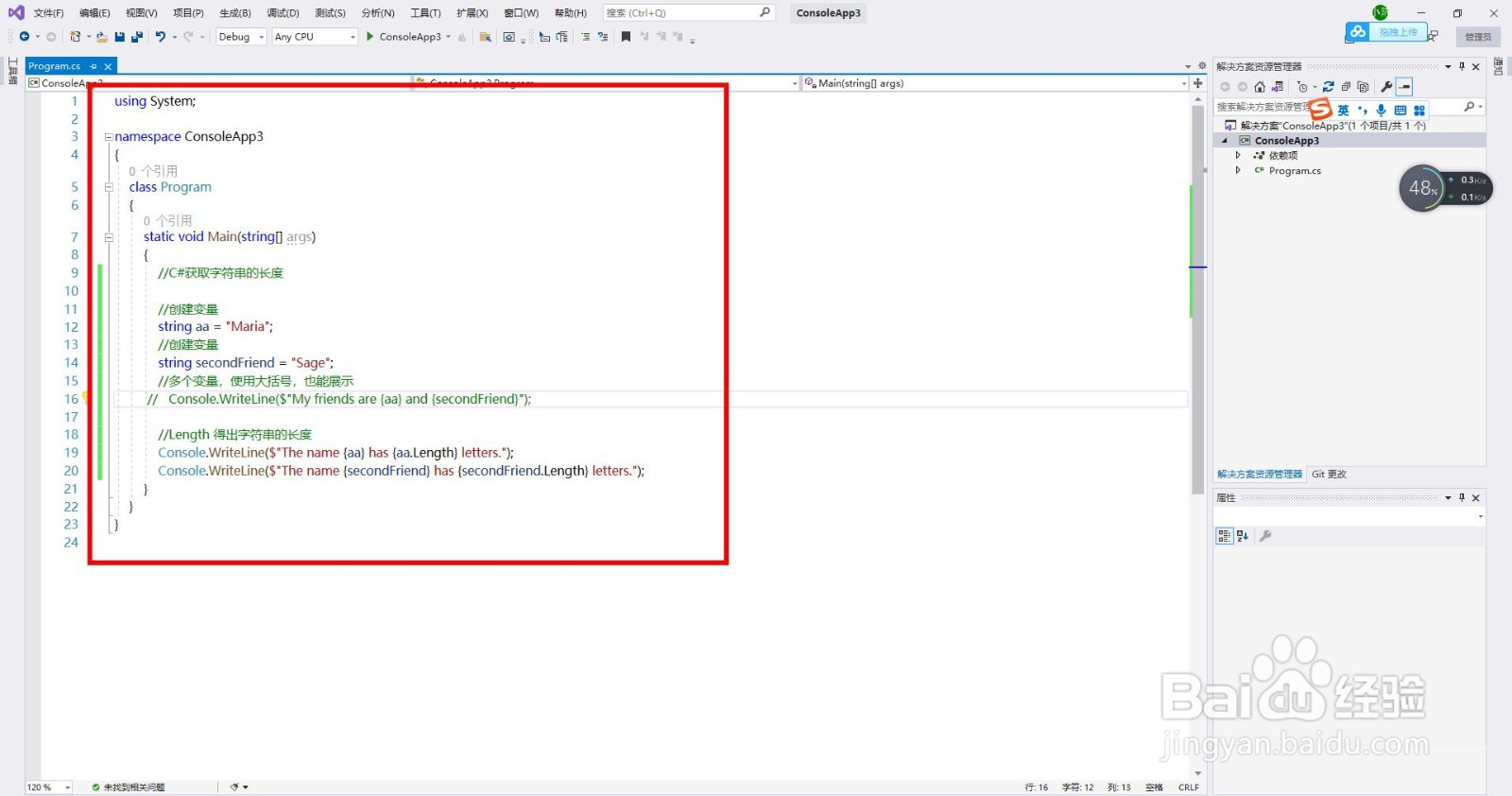 C#获取字符串的长度