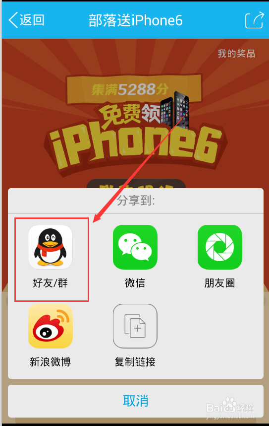 qq兴趣部落积分抽奖免费领取苹果6活动怎么玩？