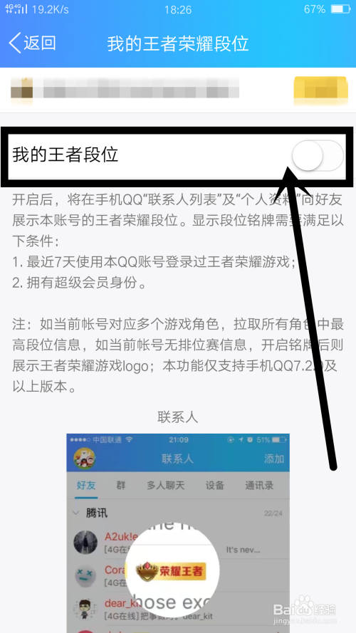 手机QQ怎么设置展示王者荣耀段位