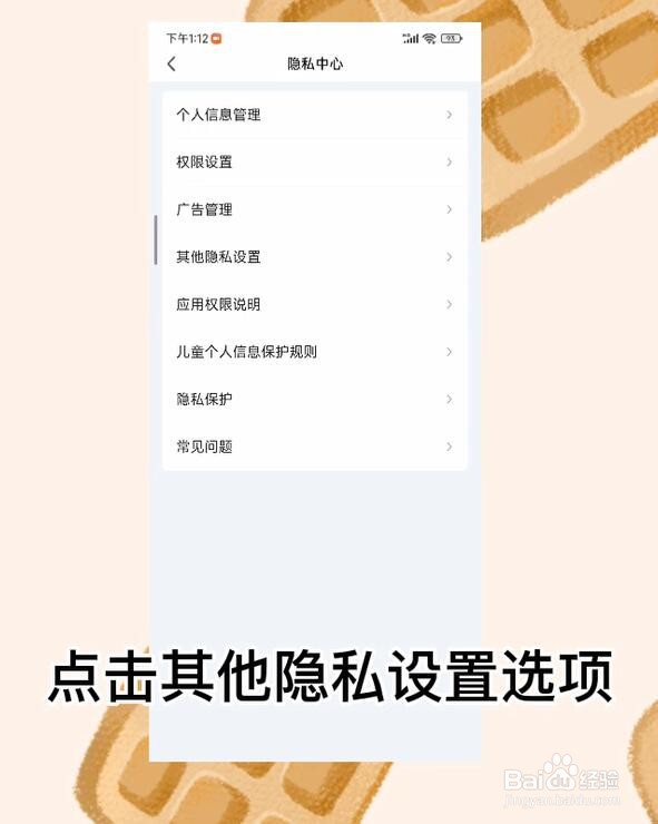 爱奇艺怎么关闭将我推荐给可能认识的人