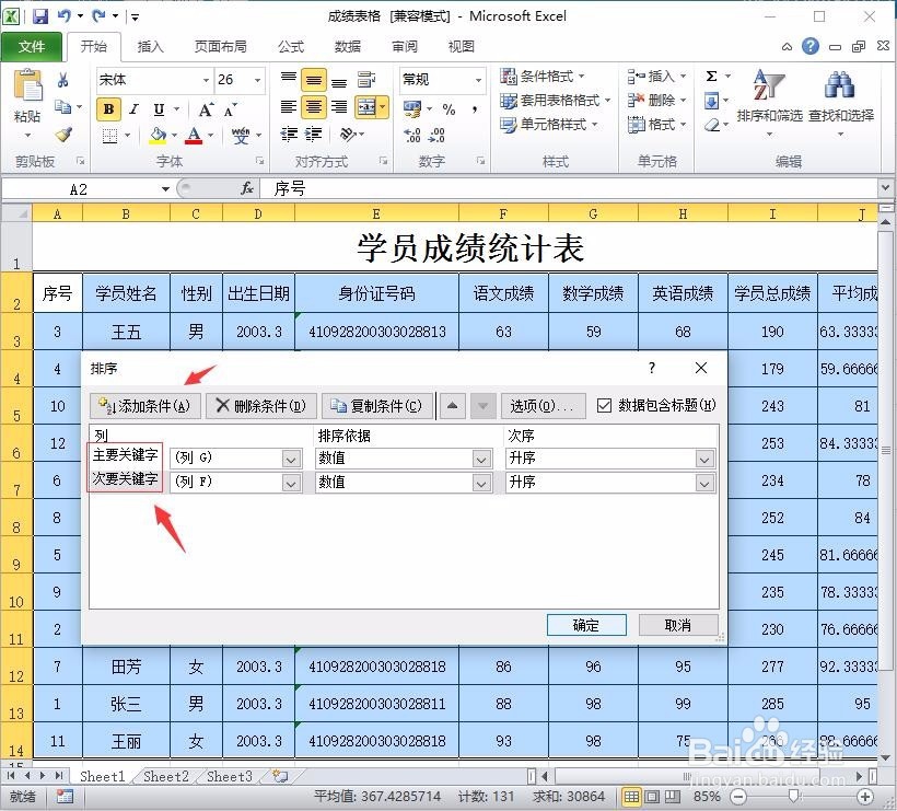 excel如何处理数据排序