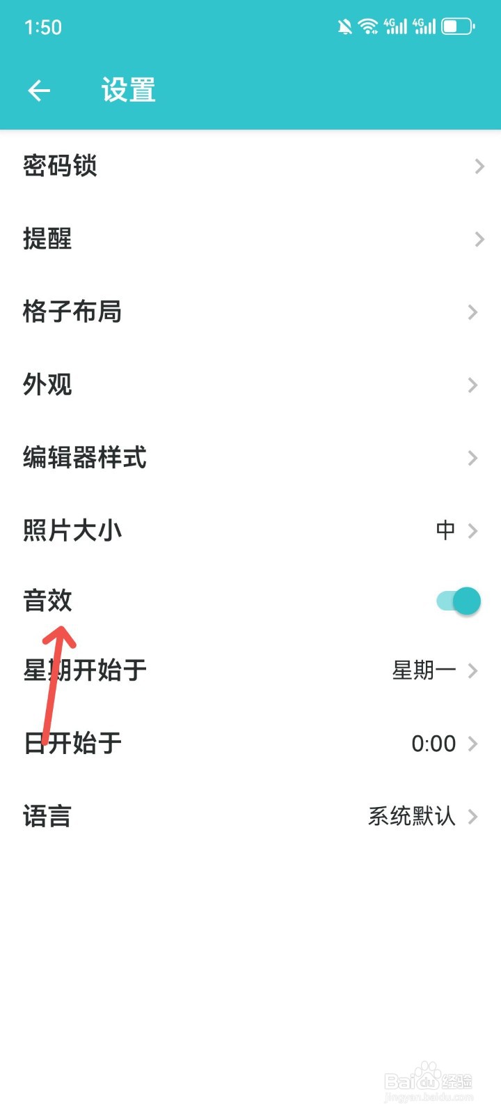 格志日记音效怎么关闭