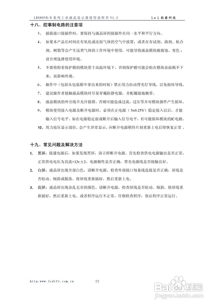 朗睿LR080VR/D系列彩色液晶显示器使用说明书:[3]
