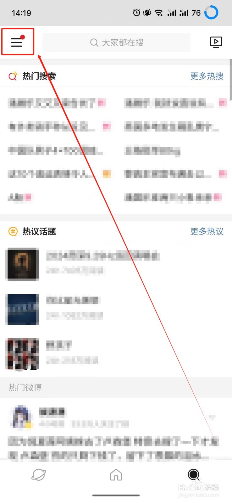 微博怎么设置图片水印位置