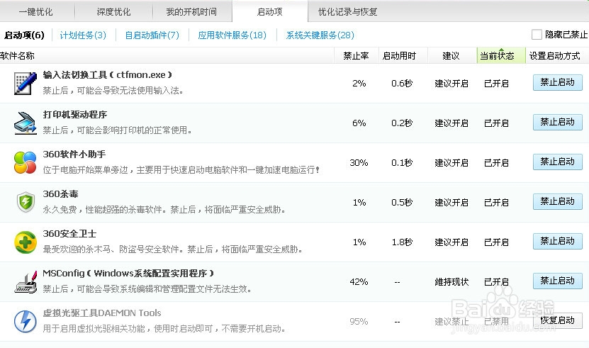 如何修改启动项