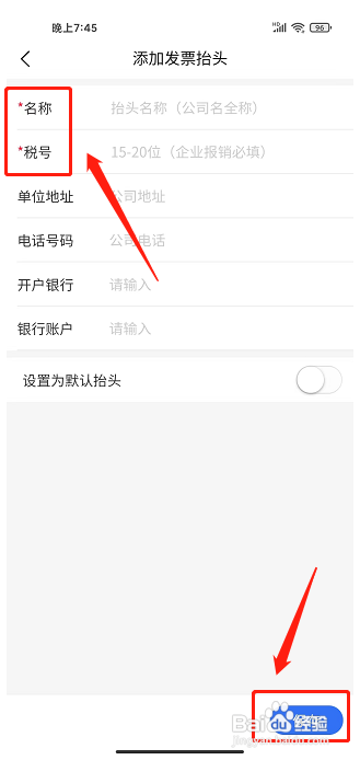 海康互联APP怎么添加发票抬头？