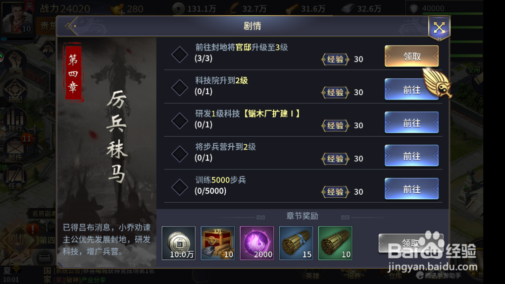 三十六计中如何领取第四章厉兵株马的任务?