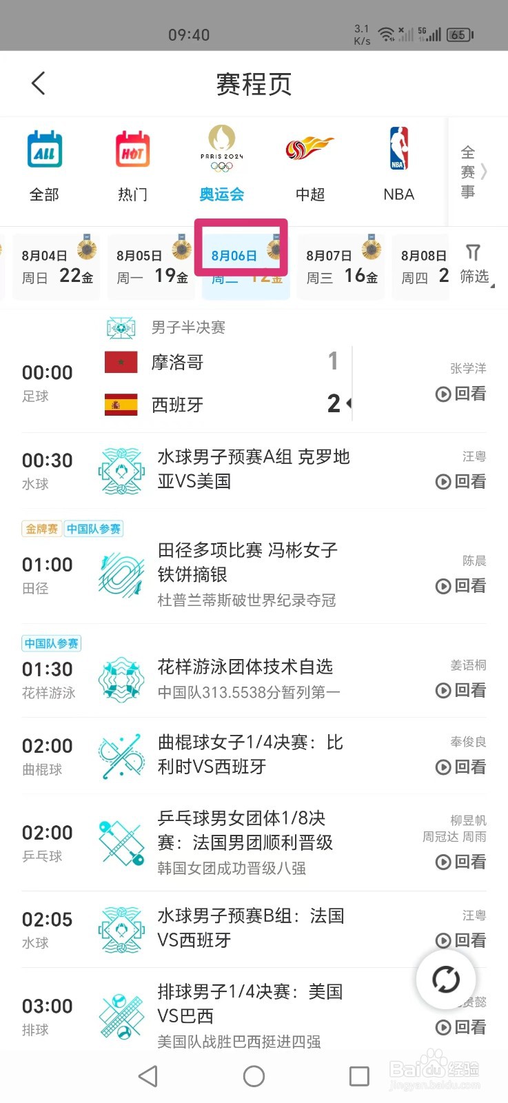 咪咕视频APP花样游泳团体技术自选赛回放怎么看