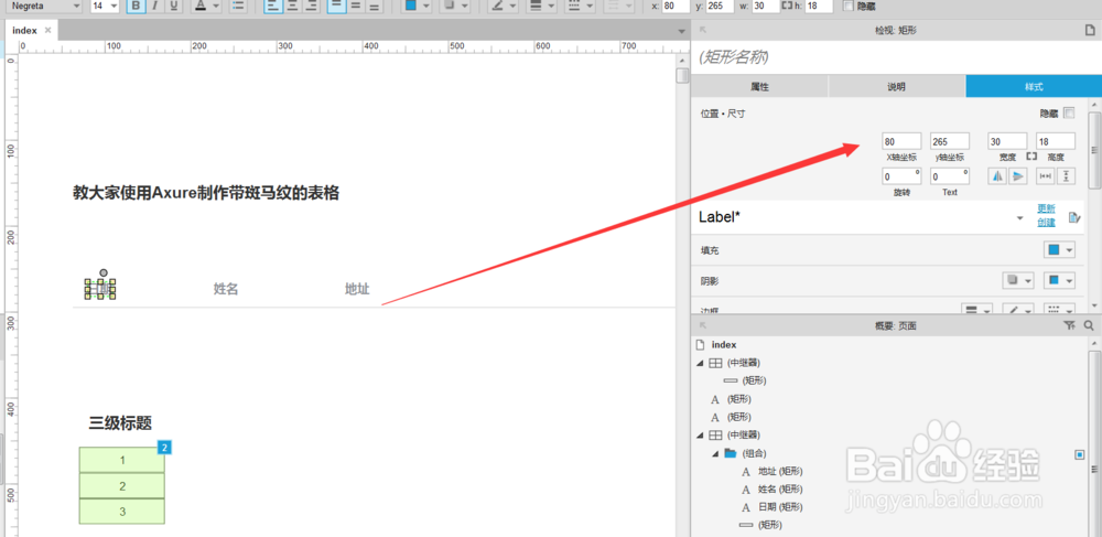 教大家使用Axure制作带斑马纹的表格
