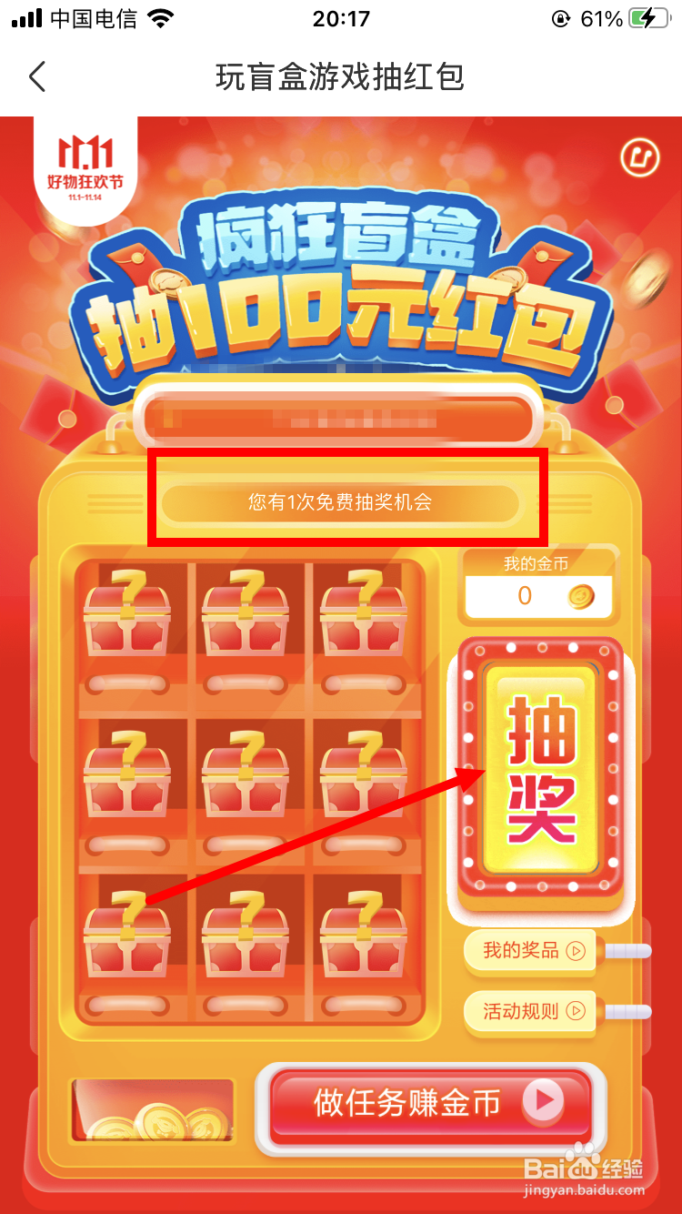 京东到家疯狂盲盒怎么玩
