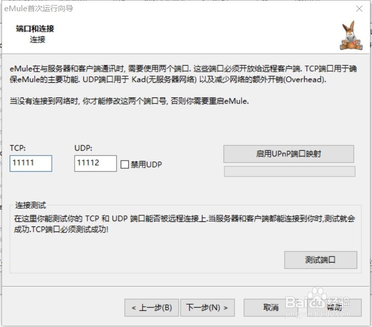 关于emule upnp转发失败的一种解决方法