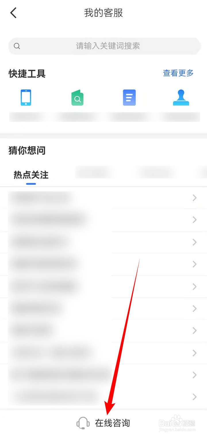 如何在招联金融APP中咨询退息问题