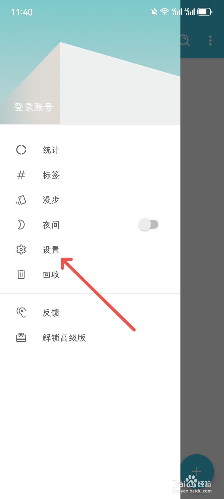 简笔App怎么关闭手势密码和指纹解锁