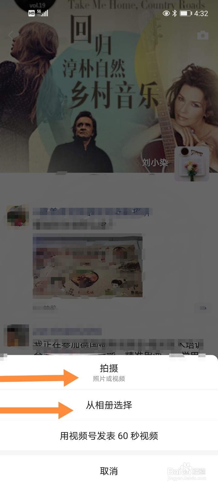 微信怎么发朋友圈？