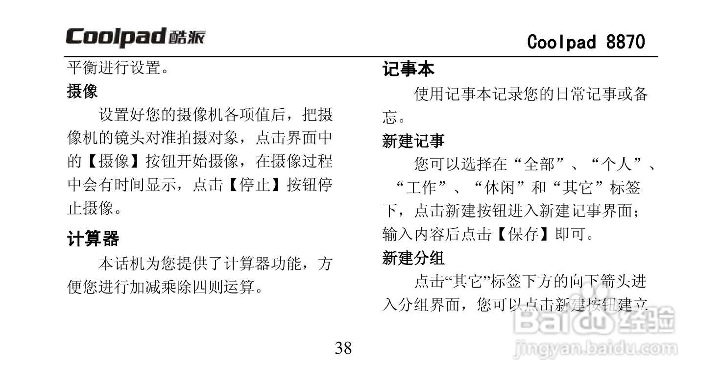酷派Coolpad 8870手机说明书:[6]