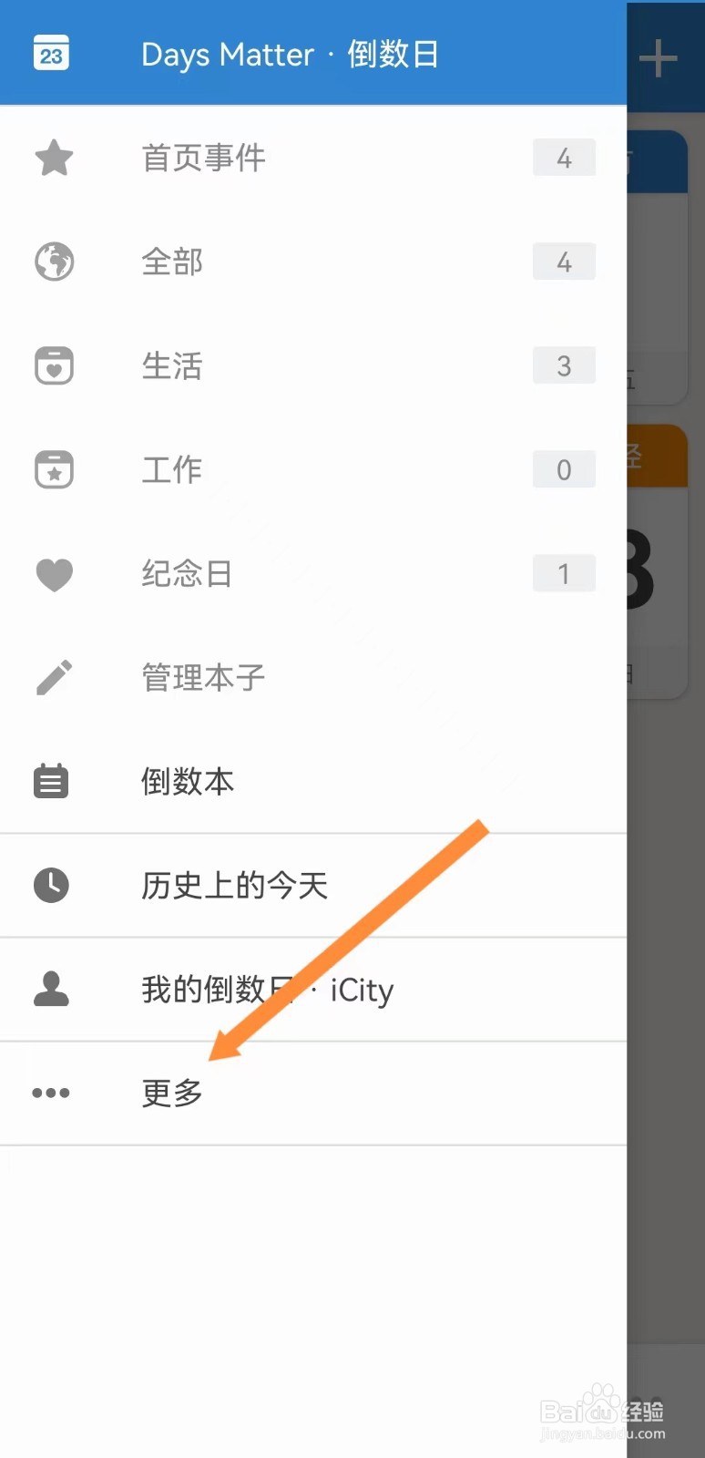 倒数日如何设置当日事件提醒时间