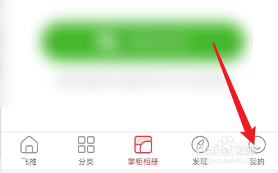 飞推APP如何推荐到朋友圈