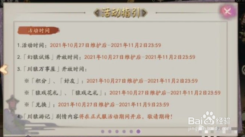 阴阳师超鬼王万象猿屋第一天阵容打法攻略