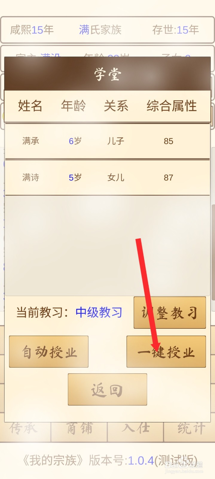 我的宗族如何一键授业