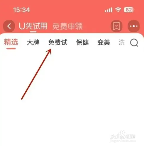 美团优选如何领取免费试用商品