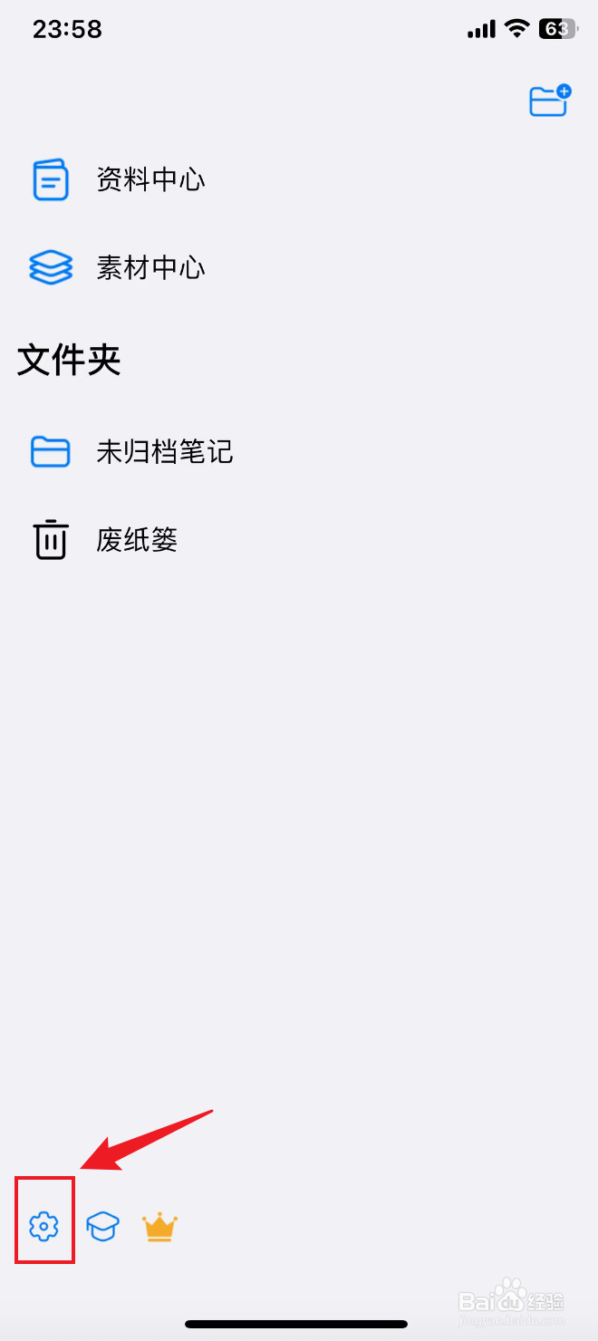 自由笔记如何清理贴纸