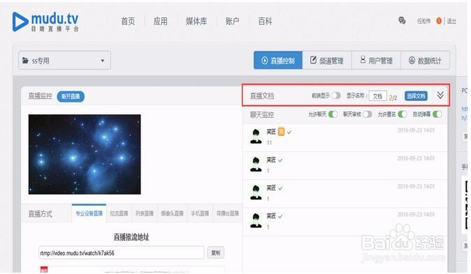 文档直播工具有哪些作用？怎么上传直播文档？