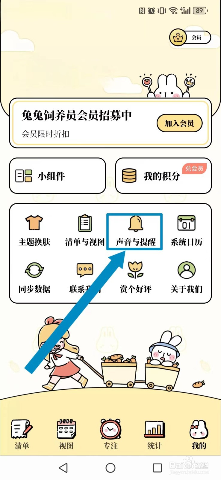 番茄计划怎么关闭系统打卡振动模式？