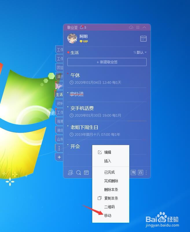 电脑桌面便签怎么快速移动便签内容到其他分类下