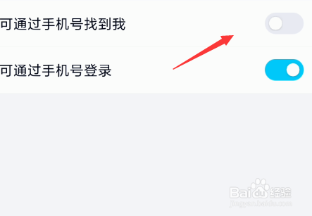怎么设置通过手机号码搜索到QQ