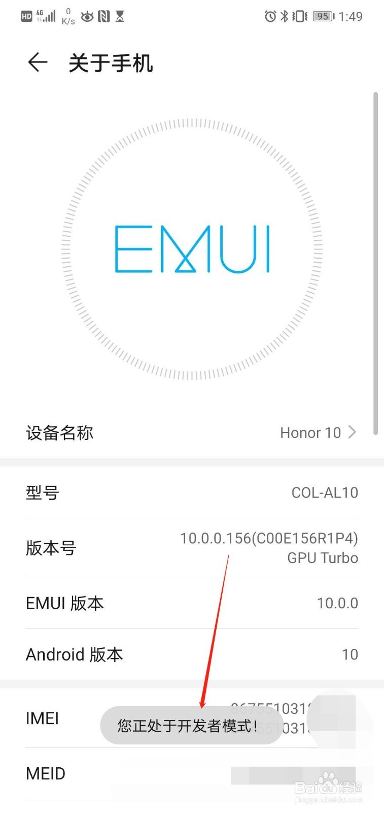 华为手机如何进入开发者模式