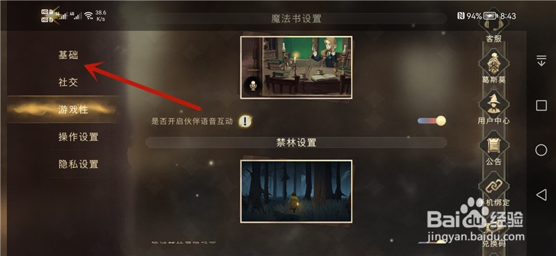 哈利波特魔法觉醒怎么省电