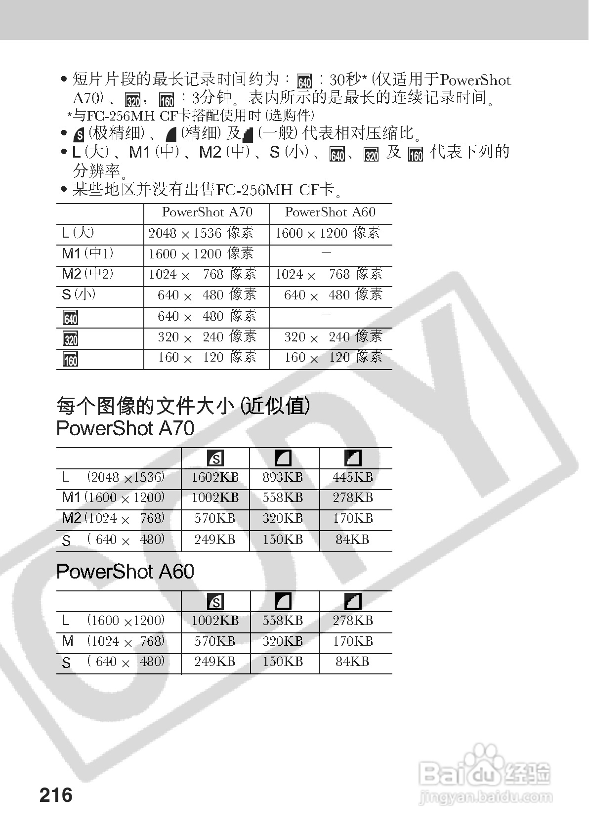 佳能PowerShot A70数码相机使用说明书:[22]