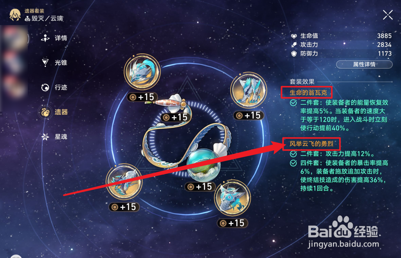 崩坏星穹铁道云璃遗器搭配攻略