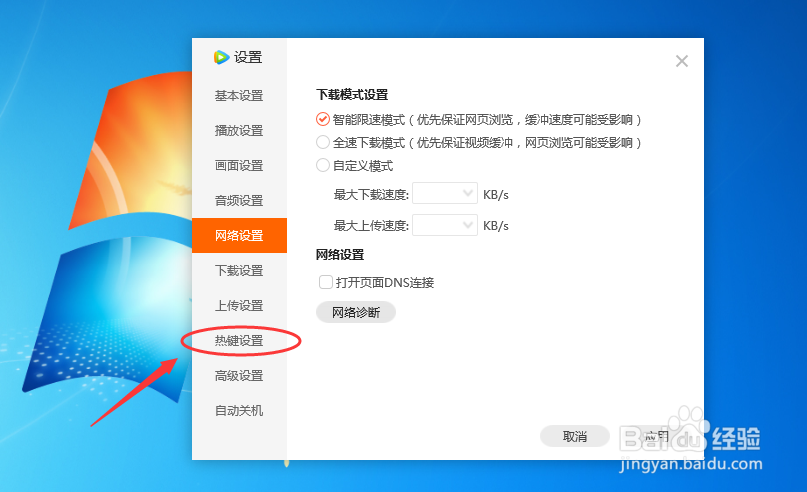 腾讯视频播放器如何设置播放暂停的热键