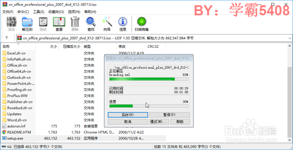 如何安装office2007/office2007安装方法