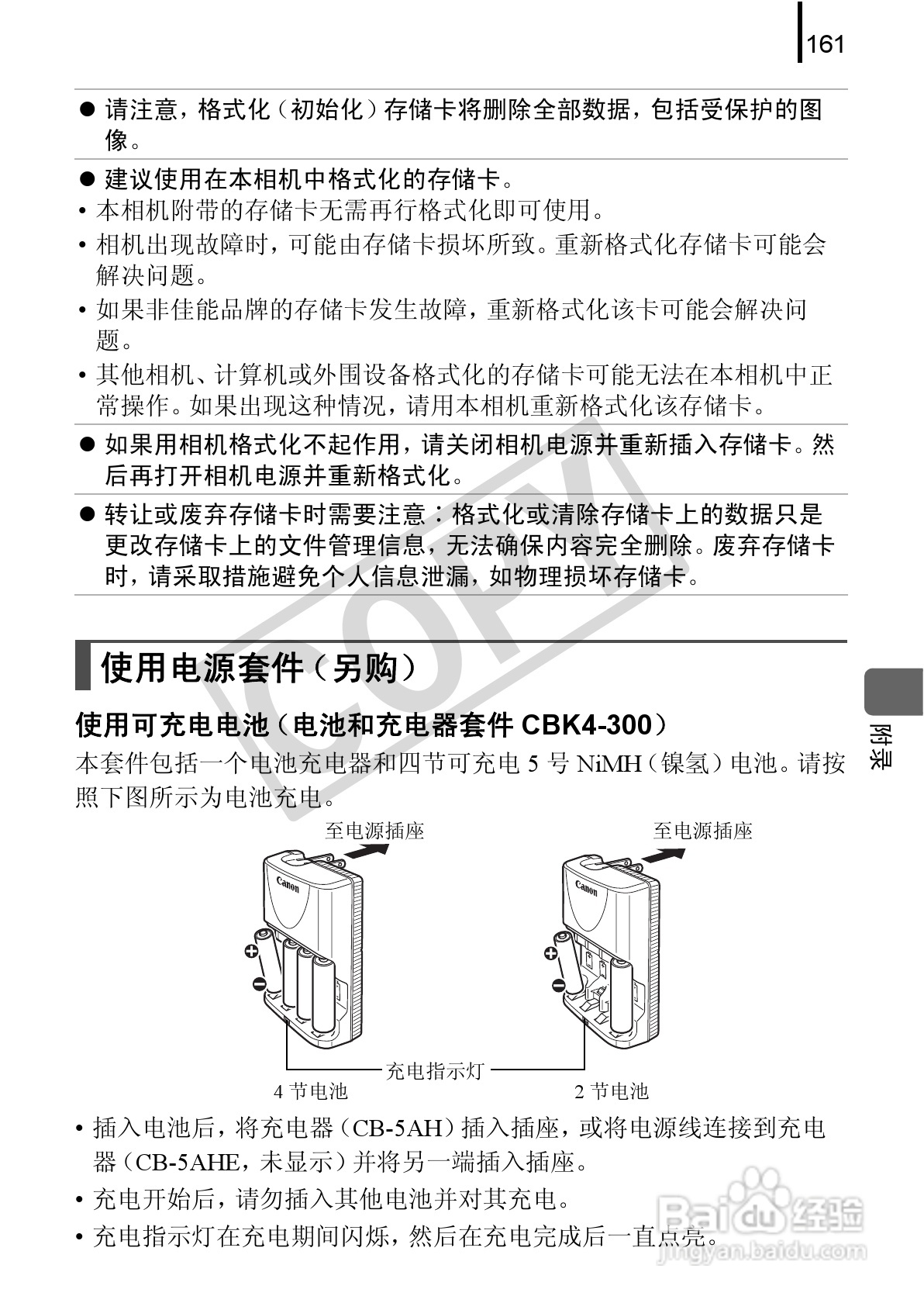 佳能PowerSｈot A590 IS数码相机使用说明书:[17]