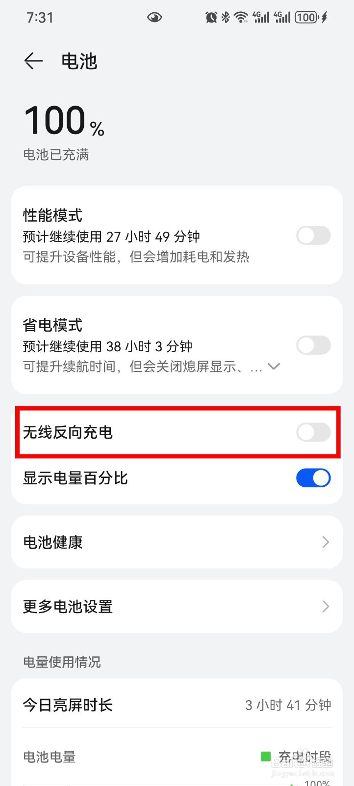 华为P60pro怎么开启无线反向充电