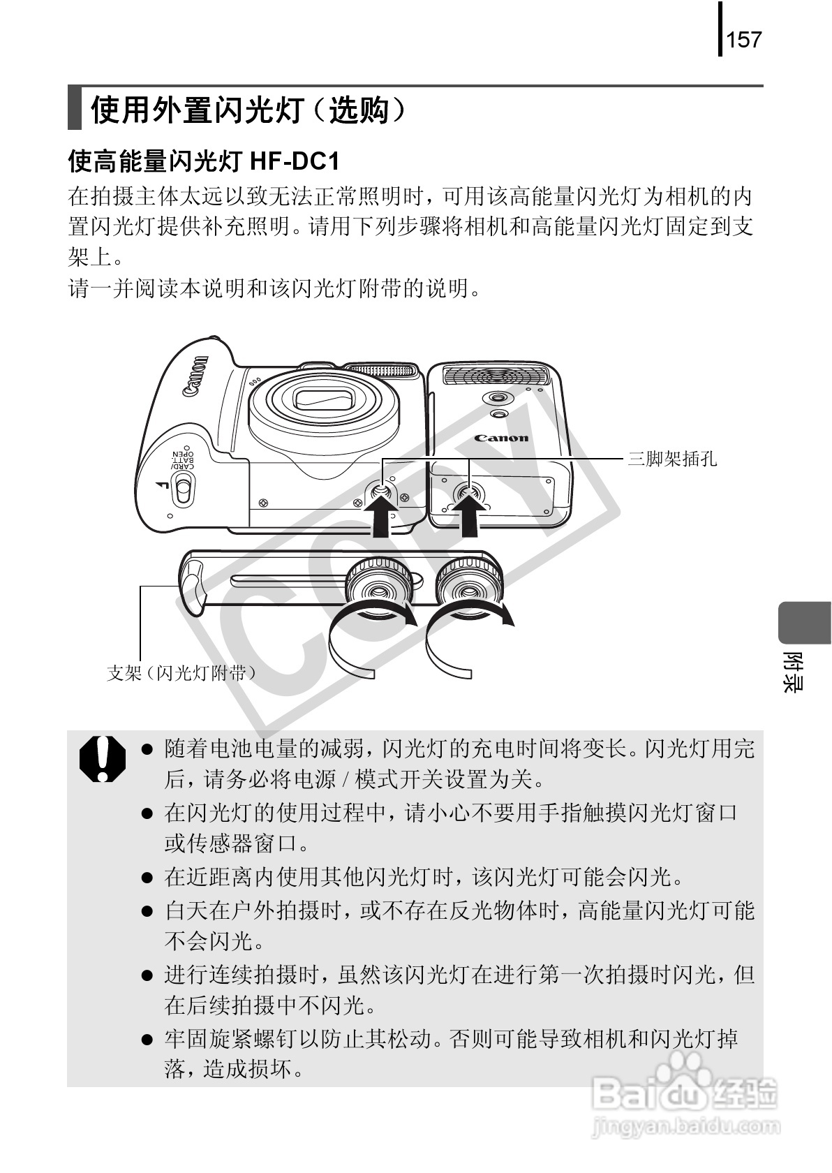 佳能PowerShot A580数码相机使用说明书:[16]